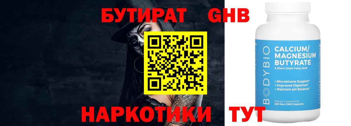 БУТИРАТ 1.4BDO Благодарный