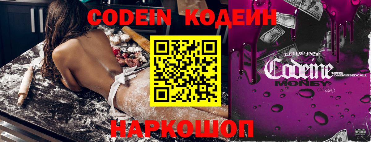 Благодарный  Кодеиновый сироп Lean напиток Lean (лин)  Кодеиновый сироп Lean Purple Drank  Вход с VPN 
