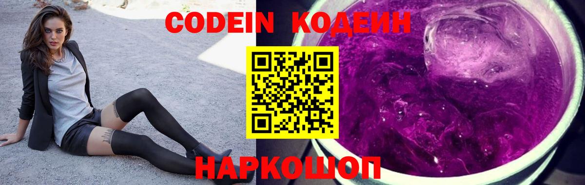Codein Purple Drank Благодарный