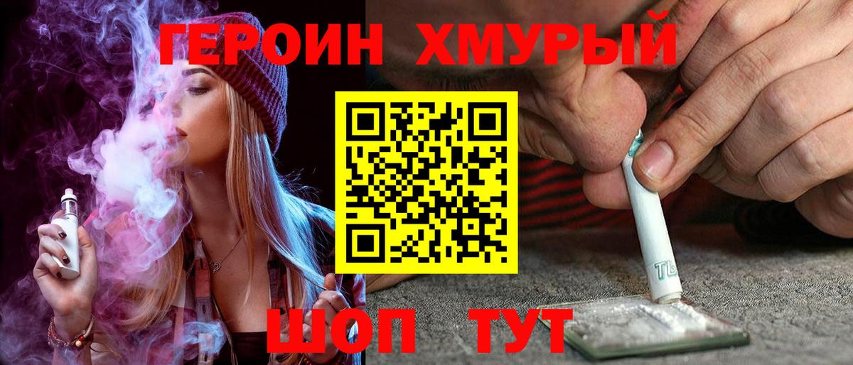 ГЕРОИН гречка  Вход с VPN  Героин  Благодарный 