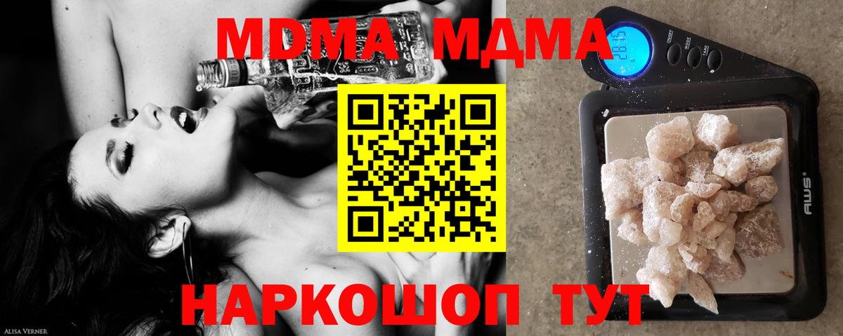 МДМА Molly  Вход с VPN  МДМА  Благодарный  MDMA кристаллы 