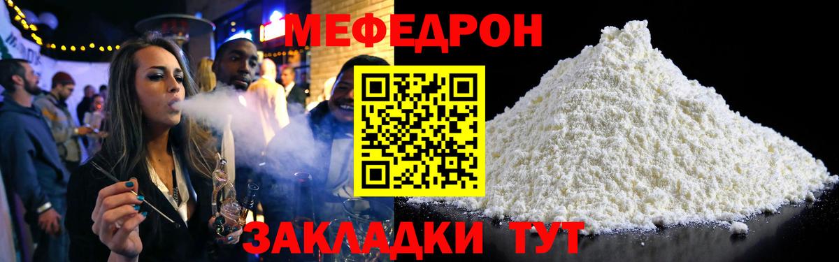 МЕФ  Мефедрон VHQ  Вход с VPN  Благодарный  МЕФ 