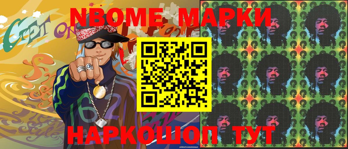 Марки N-bome 1,8мг Благодарный